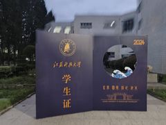 -江苏科技大学(梦溪校区)