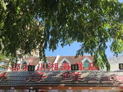 -范饭椰林川湘味海鲜·椰子鸡(三亚湾椰梦长廊店)