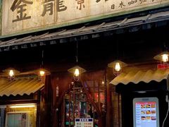 -金龙咖喱