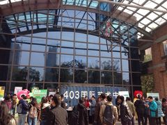 403国际艺术中心（百瑞景）-403国际艺术中心