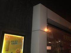 门面-麦当劳(常山服务区得来速店)