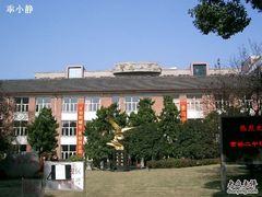 -上海市曹杨第二中学