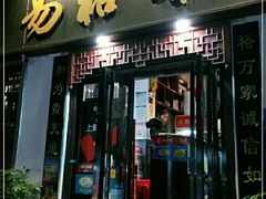 门面-易裕和·长沙米粉(友谊路店)