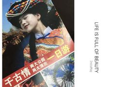 -丽江千古情