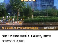 -凯德MALL(望京店)