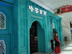 -哈密古丽新疆餐厅(江北融创店)