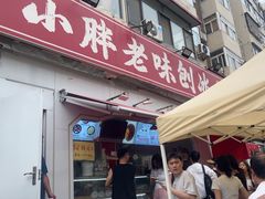 -小胖老味刨冰