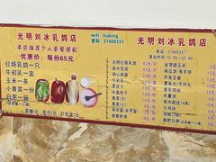 -光明刘冰乳鸽店(光明法政北路店)