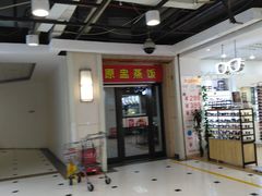 -真功夫(联丰店)