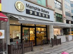 -梦菲思饼屋(瑞金宾馆店)