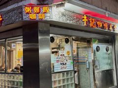 -牛记咖喱美食(十月初五日街店)