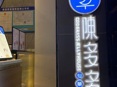 -陈多多·豆腐奶茶(前锋路店)