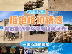 -玉龙沙湖景区