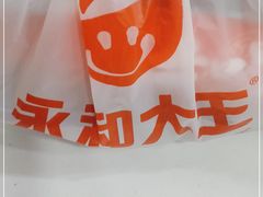 -永和大王·现磨豆浆·卤肉饭(九亭SH085店)