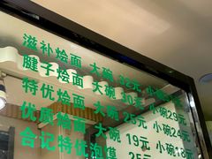 菜单-合记烩面(人民路店)