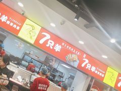 -古彭7只羊·招牌白串·碳锅羊肉旗舰店