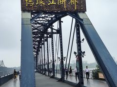 -鸭绿江断桥
