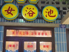 -爷爷的烀饼店