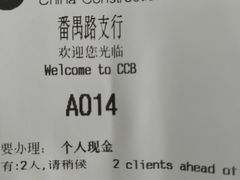 -中国建设银行(番禺路支行)