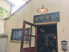 -荒岛书店(黄县路店)