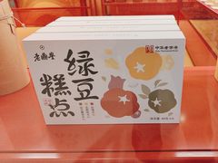 -老鼎丰糕点铺子(国贸商城店)