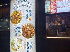 -寻裕记·现炒浇头面(人民广场店)