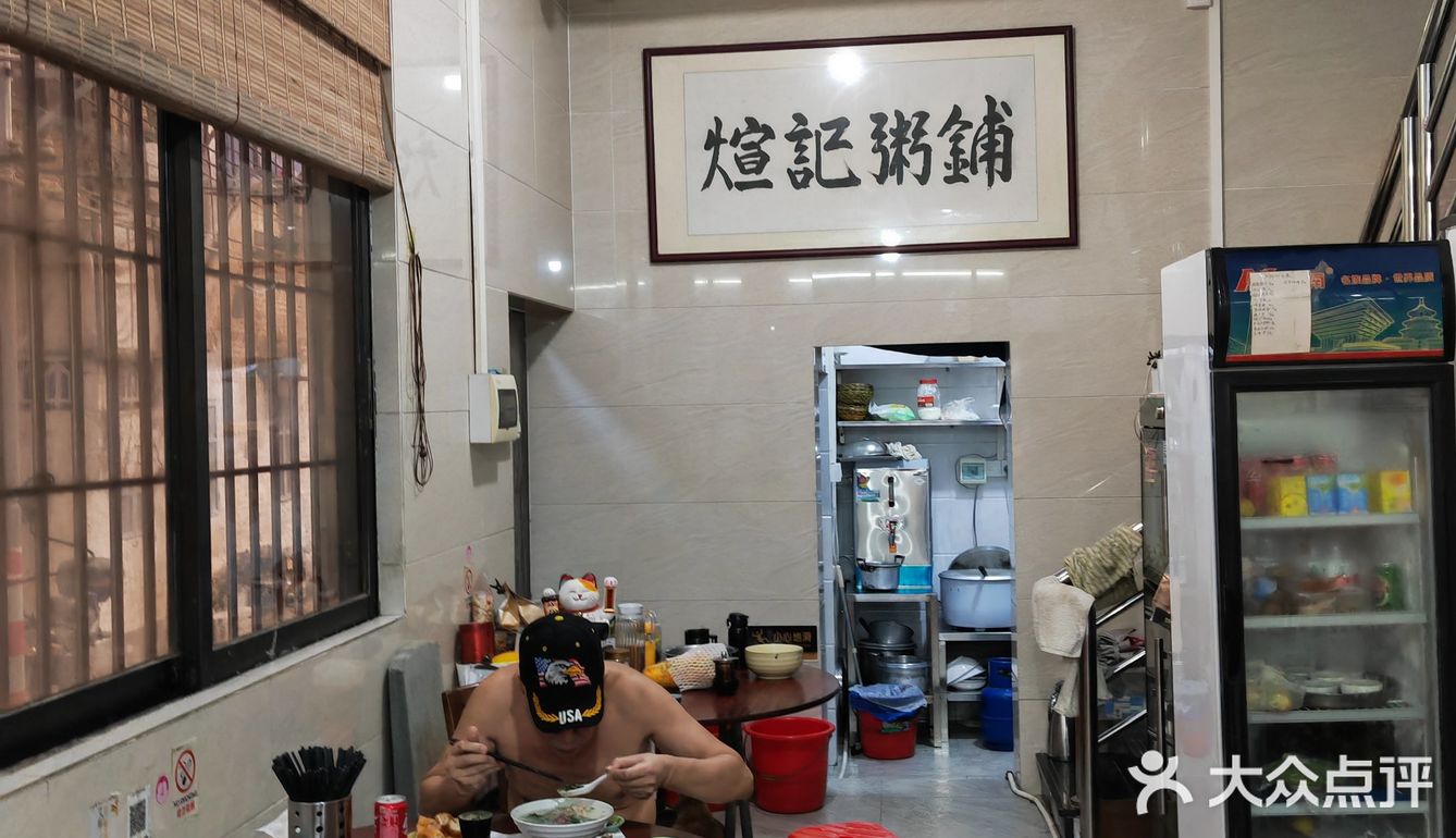 生滚粥届的LV@大良煊记/早餐中国