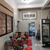 生滚粥届的LV@大良煊记/早餐中国