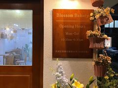 -花间烘焙BLossom Bakery