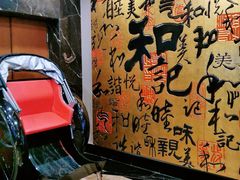 -和记小菜(七宝店)