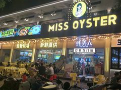 -蚝美人·生蚝海鲜烧烤(茶花园店)