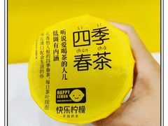 -快乐柠檬happylemon(丰台万达广场店)