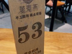 -万寿斋(IST艾尚天地店)