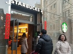 门面-星巴克臻选(北京前门大街店)