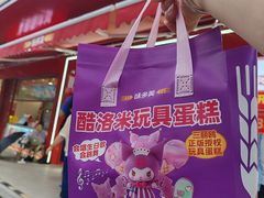 -味多美蛋糕(东直门店)