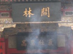 -关林