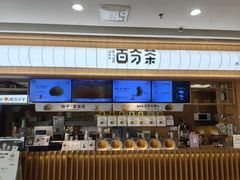 -%百分茶(江阴万达店)