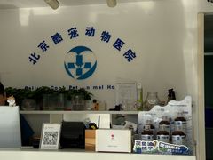 -酷宠动物医院(天通西苑店)