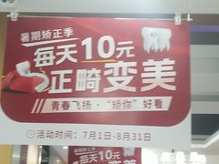 -雅悦齿科(顾村公园店)