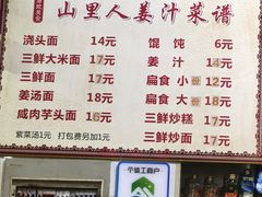 -山里人姜汁(府东小区店)