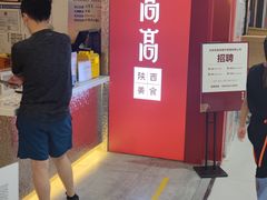 -鼎高高陕西美食(龙德广场店)