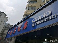 -晓马鸭店(新芜路店)