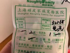 -顽皮家族宠物医院(浦东北园路分院)