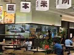 -匠本米所·炸酱米线·潮汕小食(万象食家店)
