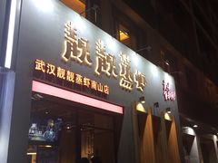 门面-靓靓蒸虾·头牌蒸虾(南山桂庙店)
