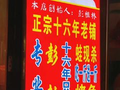 -专业跳跳蛙·彭彭老铺(步行街店)