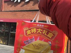 -味多美蛋糕(双安店)