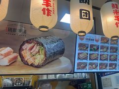 -一田屋饭团(华侨城沃尔玛店)