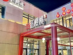 -红樱桃·欢乐餐厅(太原里店)