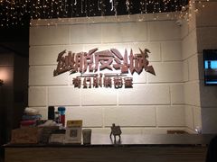 -逃脱反斗城沉浸剧情密室(北京路店)